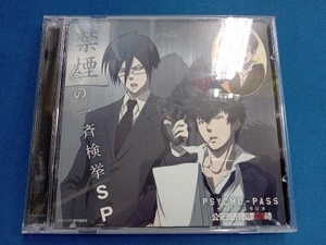 関智一/野島健児 CD ラジオCD PSYCHO-PASS ラジオ 公安局刑事課24時 冬の一斉検挙SP