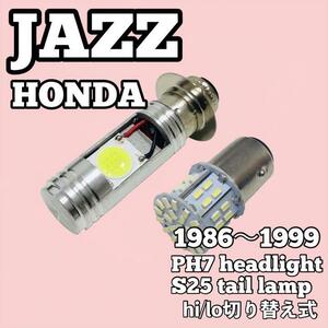 ホンダ ジャズ ヘッドライト PH7 LED Hi/Lo切替式 ダブル球 ポン付け 1個 S25 ダブル球 テールランプ 1個 ホワイト 2個セット