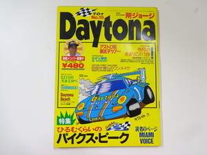 Daytona/1992-9/ヒルクライムのパイクス・ピーク