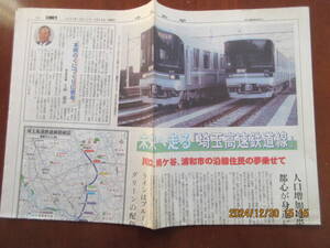 埼玉高速鉄道線 新聞記事 埼玉新聞 2001,3,28 他