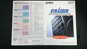 『AIWA(アイワ)ミニコンポーネント総合カタログ 1989年6月』アイワ株式会社/STRASSER(シュトラッサー)DS-F1/DS-F2/DS-F3/DS-F9/CDS-3300