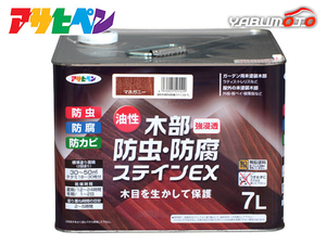 アサヒペン 油性 木部防虫・防腐ステインEX マホガニー 7L 塗料 屋外 木部 ラティス ウッドデッキ 外板 送料無料