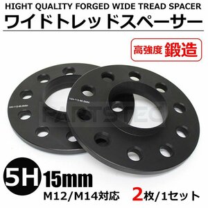 ベンツ ワイド トレッド スペーサー 15mm フロント W203 W204 ハブ径 66.6 PCD112 M12 / M14対応 ブラック SLK 2枚組 タイヤ /7-64×2