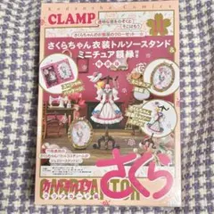 カードキャプターさくら クリアカード編 11巻 特装版