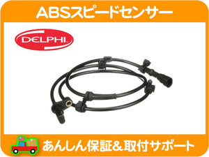 DELPHI ABS スピードセンサー リア 左右共通・PTクルーザー04-09y アンチロック ブレーキ システム ABSセンサー ホイール PT24 PT2K20★N7W