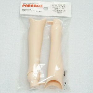 PARABOX パラボックス 40cm 脛 左右セット RP40-WHG-04 足首パーツ付き ホワイティ obitsu オビツ50 AZONE アゾン AZO2 AZT8-45 MDD DDP