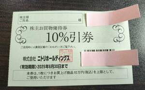 1円スタート　ニトリ　株主優待　１０％引券　１枚　２５年６月３０日まで　格安　整理