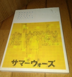 細田守監督　 「アニメ映画」　●サマーウォーズ 公式ガイドブック（2009年）　