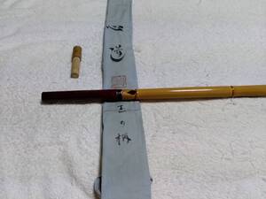 紀州竹竿 　心道　玉ノ柄一本物　節6 長さ95.5cm　未使用品です。