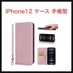 ⭐️232【開封のみ】iPhone12 、12proケース手帳型耐衝撃保護機能