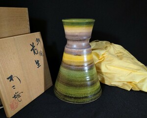 北出不二雄 「彩陶花生」 釉彩 花生 共箱 黄布 花瓶 花器 華道具 茶道具 青泉窯 九谷焼 金沢大学名誉教授 金沢美術工芸大学長 b-Of3367-Q40