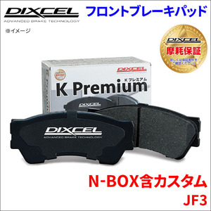 N-BOX 含カスタム JF3 フロント ブレーキパッド KP-331440 ディクセル DIXCEL 前輪 ノンアスベストオーガニック NAO