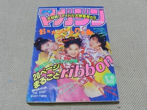 週刊少年マガジン　1990　9/19号　40号　ribbon　永作博美