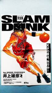 非売品 スラムダンク 完全版 発売記念 ポスター 井上雄彦 原画 SLAMDUNK 2001 SLAM DUNK 週刊少年ジャンプ レア 流川楓 希少 