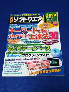 日経ソフトウェア 2014年7月号 付録無 本誌のみ 使用感有が程度良 VBAEXCEL Swift SQL Vitaゲーム ラズパイ LISP WebAPI AndroidJAVAHTML5