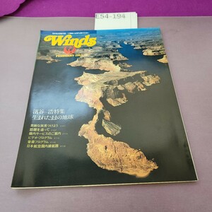 E54-194 WINDS 1983 JAPAN AIR LINES 機内誌 