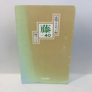 【バチ】高級プラスチック撥　藤 40 三味線 バチ 開き115.1㎜ フジモト 御撥 箱入り 日本民謡歌謡学院