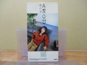 S-1930【8cm シングルCD】見本品 / HAKO 山崎ハコ ANOU / 霧の朝 / TADX-7306