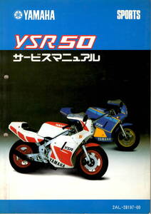 YSR50（2AL）サービスマニュアル (1) 原本-K