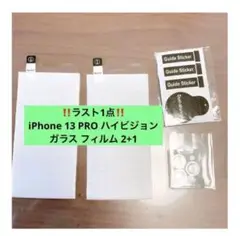 ⭐️匿名配送❤️iPhone13 Proハイビジョン ガラス フィルム