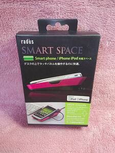 ◆ラディウス【SMART SPACE RK-BXF11P】スマートフォン専用充電スペース ピンク★iPOD/iPhone★未開封品★2011★販売終了商品★★★◆