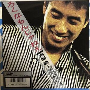 EP 美盤 長渕剛 - ろくなもんじゃねえ / 勇次 / ETP-17965 / 1987年 / JPN