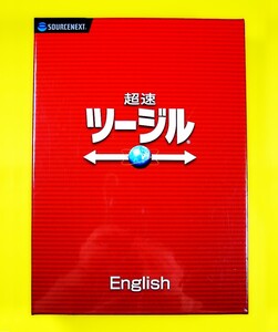 【3078】ソスネクスト 超速ツージル English 未開封品 通訳(日英 英日)ソフト イチベル Ichibel Sourcenext 音声翻訳 英語 4548688539604