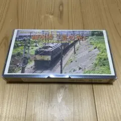 【未開封】碓氷線 夏の光 VHS EF63 碓氷峠