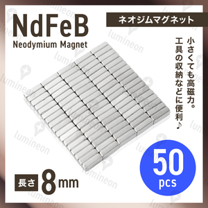 ネオジム 磁石 棒 8mm*3mm*2mm 50個 セット マグネット ネオジウム 強力 磁石 超強力 ブロック プレート 板 スティック バー 工具 g257b 3