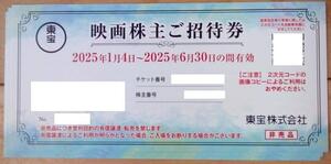 東宝 株主優待券 (映画株主ご招待券) 3枚 (2025.1-6) 送料85円