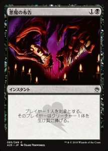 MTG ■黒/日本語版■ 《悪魔の布告/Diabolic Edict》★FOIL★ マスターズ25th A25