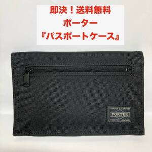 ★即決 送料無料 美品 ポーター パスポートケース マルチケース ポーチ 小銭入れ マルチウォレット PORTER