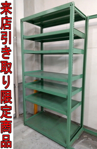 ★Kひま0945 倉庫家具■天地7段■中軽量ラック■W1260×D630×H2400mm■アングル スチールラック 収納棚 事務家具 オフィス家具 来店 大阪