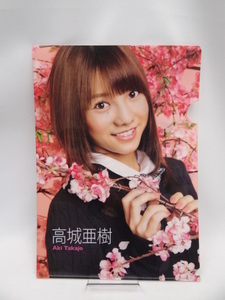 2103　AKB48 高城亜樹 2012年 オフィシャルカレンダーBOX付録 クリアファイル