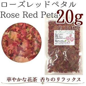 ローズレッドペタル20g ハーブティー／Rose Red Petal