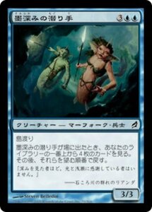 MTG ■青/日本語版■ 《墨深みの潜り手/Inkfathom Divers》ローウィン LRW