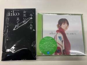 未開封 aiko CD 今の二人をお互いが見てる(初回限定仕様盤A)(Blu-ray Disc付)