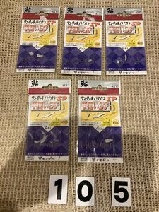 新品　鮎　ワンタッチハナカンSP　手間いらず　5個セット