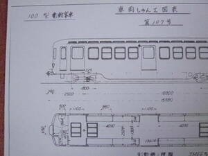 名古屋市営地下鉄100型電動客車車輌竣工図表[A3版複写資料]1枚(107号/昭和32年11月登場/黄電/日本車輌製造/非冷房車/名古屋市地下鉄) 