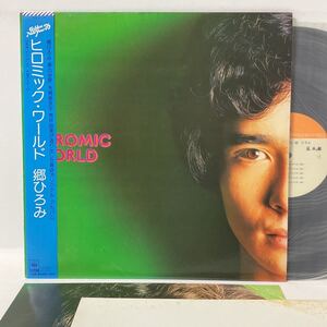 見本盤 / 大型ポスター付 / 郷ひろみ/ヒロミック・ワールド / LP レコード / 帯付 / SOLL-191 / 筒美京平 /HIROMIC WORLD/221207-1