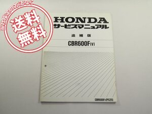 CBR600F-Vネコポス送料無料!!PC25サービスマニュアル追補版MV9ホンダCBR600F/V