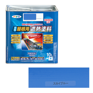 水性屋根用遮熱塗料ー10L アサヒペン 塗料・オイル 水性塗料2 10Lースカイブルー