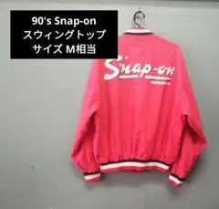 Snap-on スナップオン 90