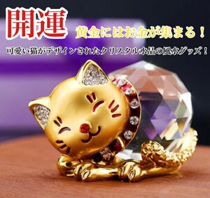 幸福を呼ぶ福ねこ クリスタル 金運 置物 猫 猫グッズ 招き猫 風水　招き猫 金運アップ 商売繁盛 開運　ねこ ネコ 猫 福ねこ