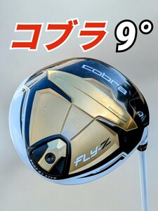 コブラ・cobra FLY-Z WHITE #1w ドライバー Fujikura Speeder flex(S) 可変式ロフト 現状9度 ※レンチ無し オリジナルヘッドカバー付き