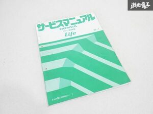 ホンダ 純正 JA4 LIFE ライフ サービスマニュアル ボディ 整備編 97-4 整備書 マニュアル 即納 棚19M5