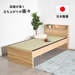 【限定送料無料】照明コンセント付き国産畳シングルベッド アウトレット家具【新品 未使用 展示品】KEN