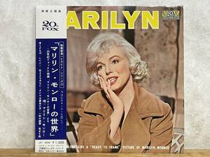 KR02★ 国内盤 ペラジャケ 10インチ レコード マリリン・モンローの世界 20th FOX JET-4054 帯付き THE WORLD OF MARILYN MONROE 240531