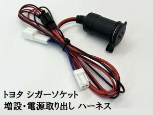 YO-725 【TR2P トヨタ シガーソケット 分岐 増設 電源取り出し ハーネス】 クラウン クロスオーバー ドラレコ ドライブレコーダー等に