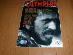 OLYMPIAN オリンピアン1993/12 ラモス瑠偉 ジーコ ディアス リトバルスキー アルシンド 与那城ジョージ サッカー外国人パワー